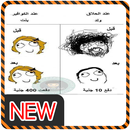 صور نكت مضحكة فشيخة 2017 APK