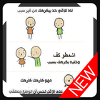 صور نكت ليبية مضحكة-icoon