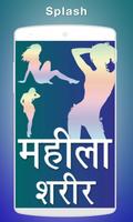 Mahila Sharir Rahasya Hindi-poster