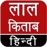 Lal Kitab Tips Hindi icono