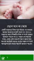 ছেলে হবে না মেয়ে 포스터