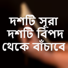 দশটি সূরা иконка