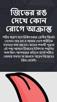 জিভের রঙ দেখে কোন রোগে আক্রান্ত 海報