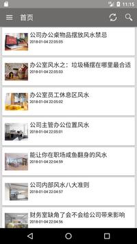 风水知识 海报