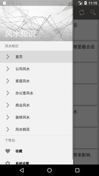 风水知识 截图 1
