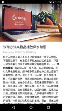 风水知识 截图 2