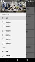 家居装修宝典 capture d'écran 1