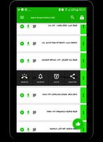 شيلات وطنية سعودية حصرية capture d'écran 3