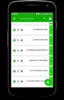 شيلات وطنية سعودية حصرية screenshot 2