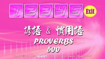 中英文諺語慣用語精華500 Affiche