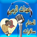 music 3bidat Rma