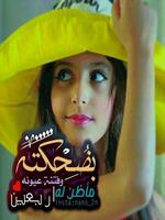 كبرياء انثى مجروحه Affiche