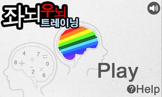 Brain Training poster