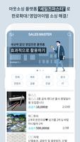 세일즈마스터 Cartaz