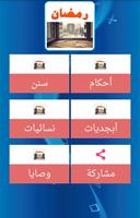 وصايا رمضان poster
