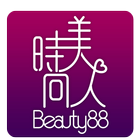 時尚美人店家小幫手 icon