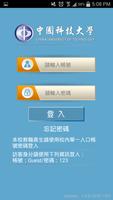 中國科大行動資訊網 Affiche