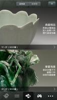 故宮常設展 تصوير الشاشة 3
