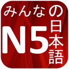 Minna No Nihongo icône