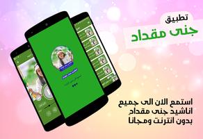 اناشيد جنى مقداد Affiche