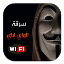 اختراق الواي فاي حقيقي prank-APK