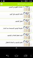 الإغتسال من الجنابة 2018 screenshot 2