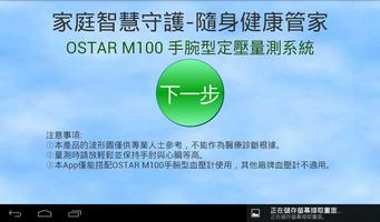 M100 定壓量測 screenshot 2