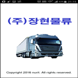 (주)장한물류