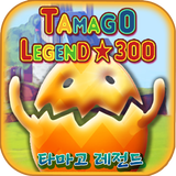 Tamago Legends 300 icône