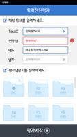 수학학력진단평가앱 截图 1