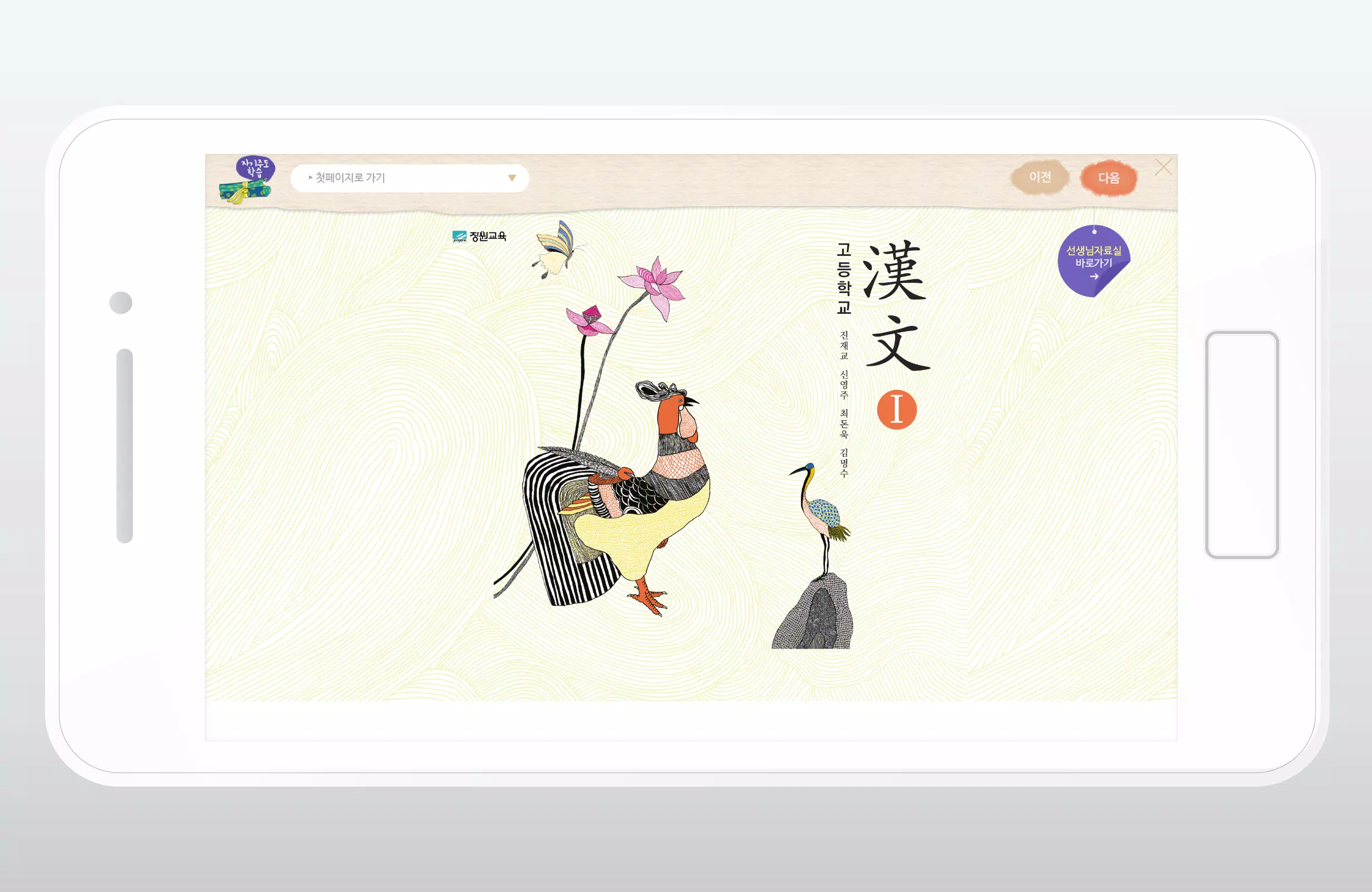Android용 장원교육 고등학교 한문Ⅰ 교과서 E-BOOK APK 다운로드 Android용 장원교육 고등학교 한문Ⅰ 교과서 E-Book Apk 다운로드
