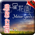 Meteor Garden Song 아이콘