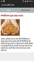 तन मन शांति उपाय ảnh chụp màn hình 2