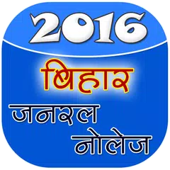 Bihar GK 2016 APK Herunterladen