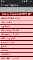 कंप्यूटर रिपेयरिंग करना सीखे スクリーンショット 2