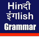 हिंदी English Grammar APK