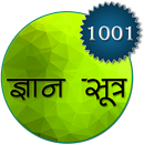 ज्ञान सूत्र APK