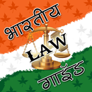 Indian Law Guide aplikacja