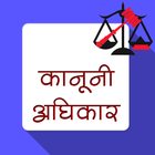 कानूनी अधिकार :Kanooni Adhikar icône