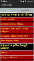 कानूनी अधिकार :Kanooni Adhikar ảnh chụp màn hình 3
