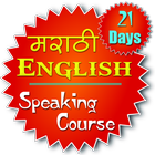 Marathi Eng Speaking Course icône