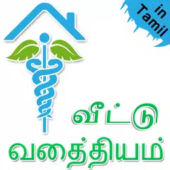 Home Remedy in Tamil アプリダウンロード