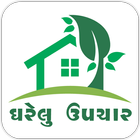Gujarati Gharelu Upchar иконка