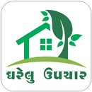 Gujarati Gharelu Upchar-APK