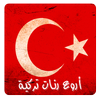 Icona رنات تركية
