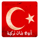 رنات تركية مميزة (بدون أنترنت) APK