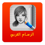 برنامج الرسام (الرسم والتلوين)