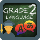 ikon Grade 2 Language Quizzes