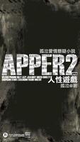 Poster 《APPER2 人性遊戲》孤泣◎著