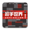 《殺手世界01》孤泣◎著 APK
